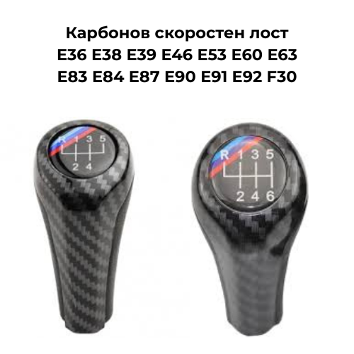 скоростен лост bmw за бмв тунинг cartechbg Nast auto auto pro best auto auto pro ауто про бест ауто