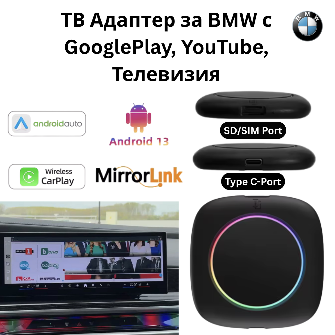 бмв bmw android адаптер CarPlay тв бокс телевизия YouTube ютуб Netflix андроид ауто карплей на екрана на автомобила колата bmw x5 x6 x7 530 540 g30 m5 630 640 440 420 320 340 330 730 740 750ld гаранция качествен високи характеристики perglot cartechbg цена